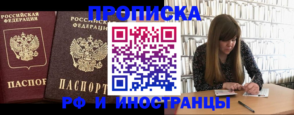 временная регистрация в Армянске