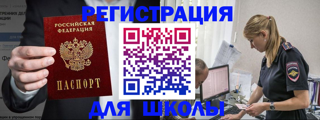 регистрация для школы в Армянске