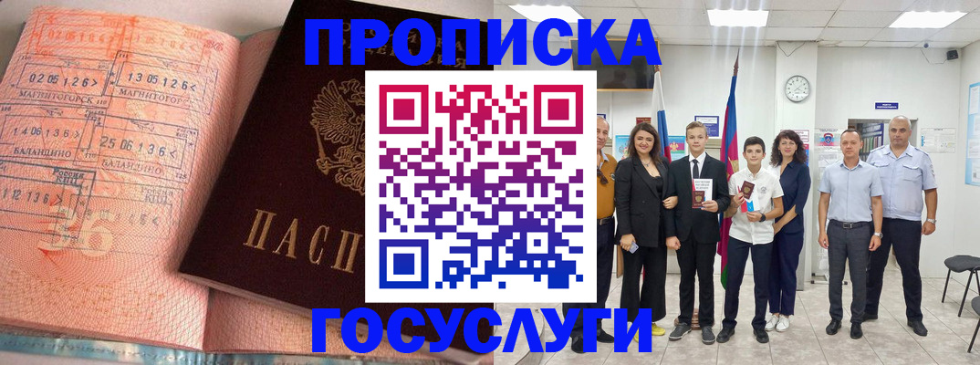 временная регистрация купить в Армянске