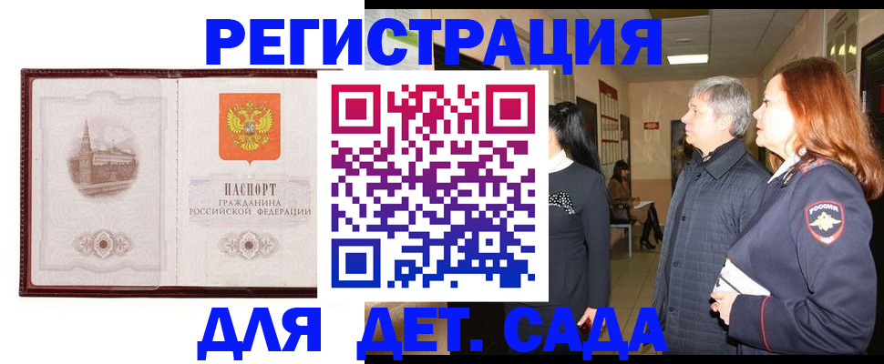 временная прописка в Армянске