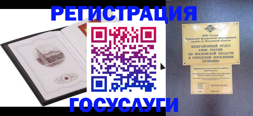 временная регистрация для школы в Армянске