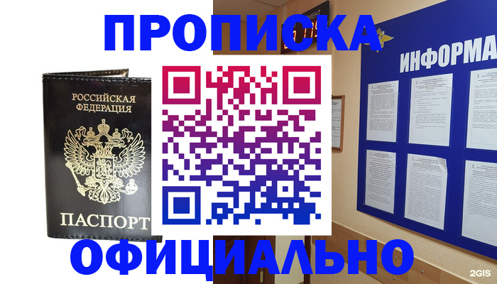 где прописаться в Армянске